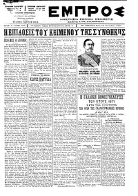 Εμπρός 16/09/1897 