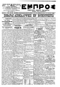 Εμπρός 24/08/1900 