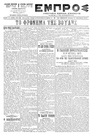 Εμπρός 17/09/1897 