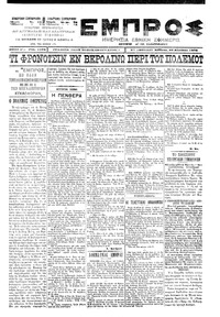 Εμπρός 26/08/1900 