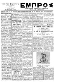 Εμπρός 18/09/1897 