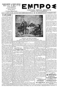 Εμπρός 19/09/1897 