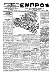 Εμπρός 27/08/1900 