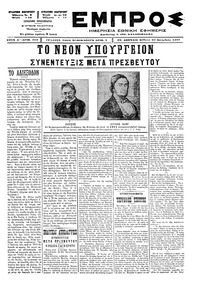Εμπρός 20/09/1897 
