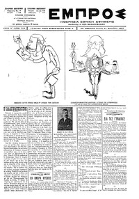 Εμπρός 21/09/1897 