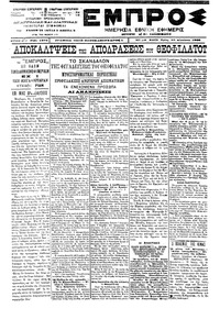 Εμπρός 29/08/1900 