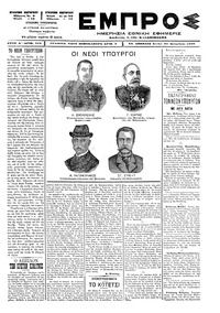 Εμπρός 22/09/1897 