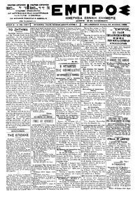 Εμπρός 30/08/1900 