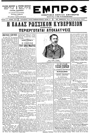 Εμπρός 23/09/1897 