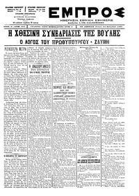 Εμπρός 24/09/1897 