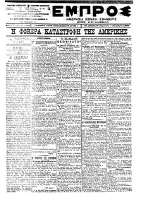 Εμπρός 01/09/1900 