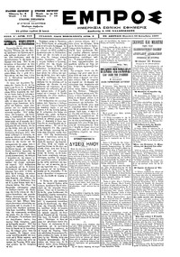 Εμπρός 26/09/1897 