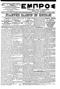 Εμπρός 02/09/1900 