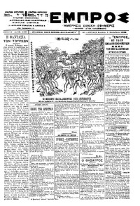 Εμπρός 03/09/1900 
