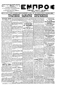 Εμπρός 05/09/1900 