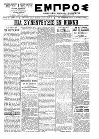 Εμπρός 01/10/1897 