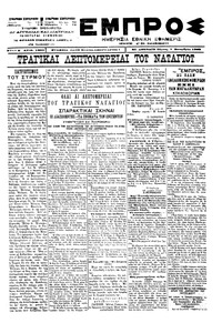 Εμπρός 07/09/1900 