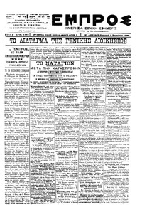 Εμπρός 08/09/1900 