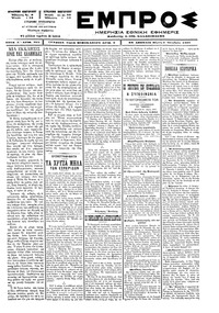 Εμπρός 02/10/1897 