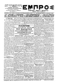 Εμπρός 09/09/1900 