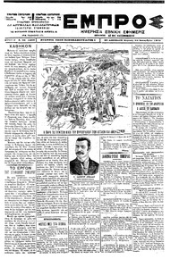 Εμπρός 10/09/1900 