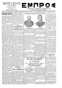 Εμπρός 04/10/1897 