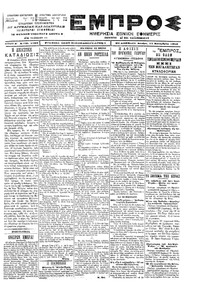 Εμπρός 11/09/1900 