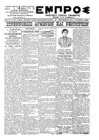 Εμπρός 12/09/1900 