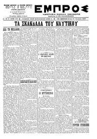 Εμπρός 08/10/1897 