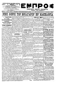 Εμπρός 14/09/1900 