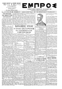Εμπρός 09/10/1897 