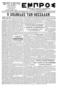 Εμπρός 10/10/1897 