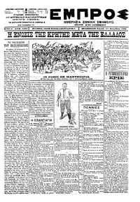 Εμπρός 17/09/1900 