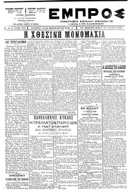 Εμπρός 11/10/1897 