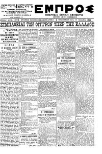Εμπρός 19/09/1900 