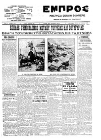 Εμπρός 18/01/1909 