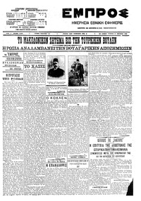 Εμπρός 21/01/1909 