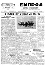 Εμπρός 10/11/1911 
