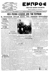 Εμπρός 24/01/1909 