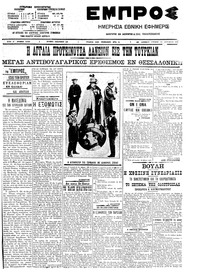 Εμπρός 25/01/1909 