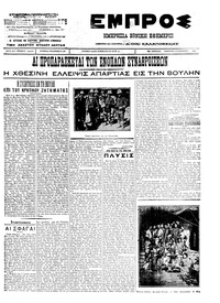 Εμπρός 12/11/1911 