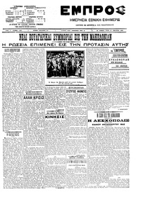 Εμπρός 27/01/1909 