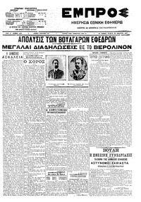 Εμπρός 28/01/1909 