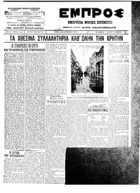 Εμπρός 14/11/1911 