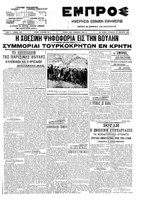 Εμπρός 30/01/1909 