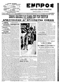 Εμπρός 01/02/1909 