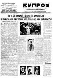 Εμπρός 17/11/1911 