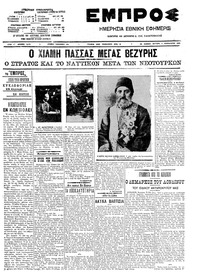 Εμπρός 02/02/1909 
