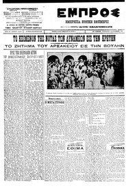 Εμπρός 18/11/1911 