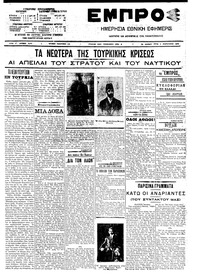 Εμπρός 03/02/1909 